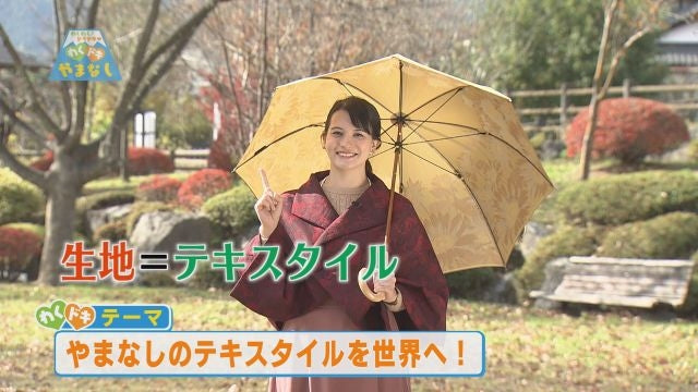 「わくドキやまなし」で紹介されました