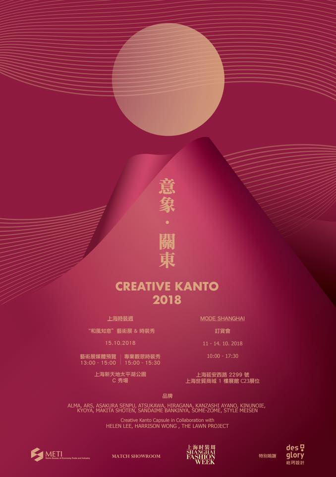 モード上海に出展します