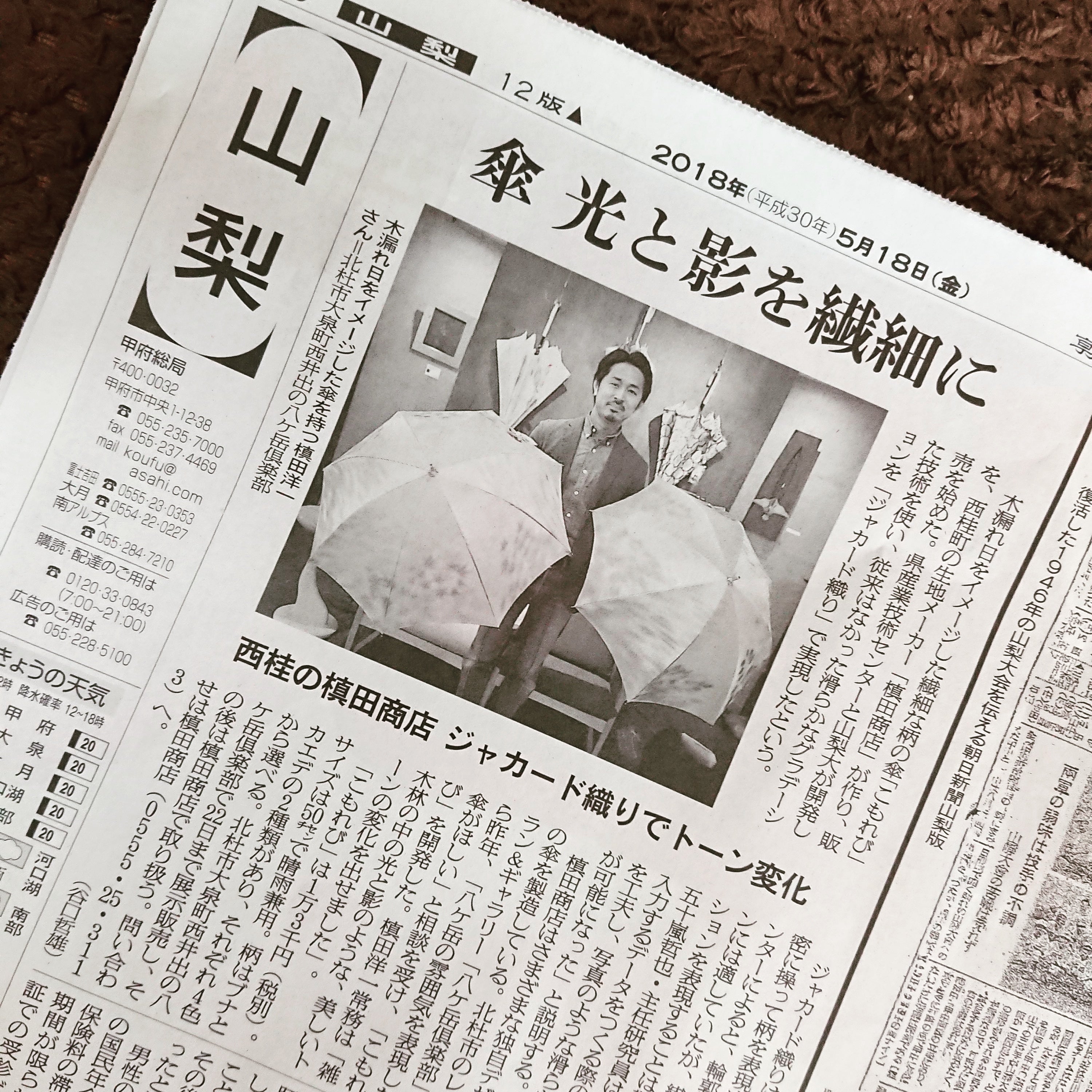朝日新聞に「こもれび」が掲載されました