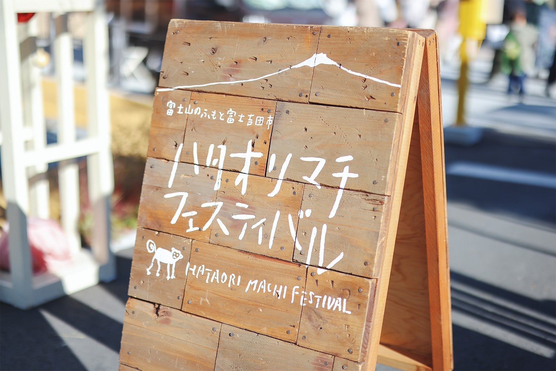 ハタオリマチフェスティバルの立て看板