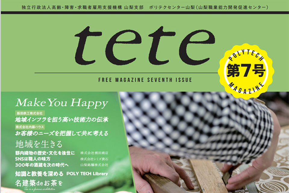 フリーマガジン『tete』に掲載されました！