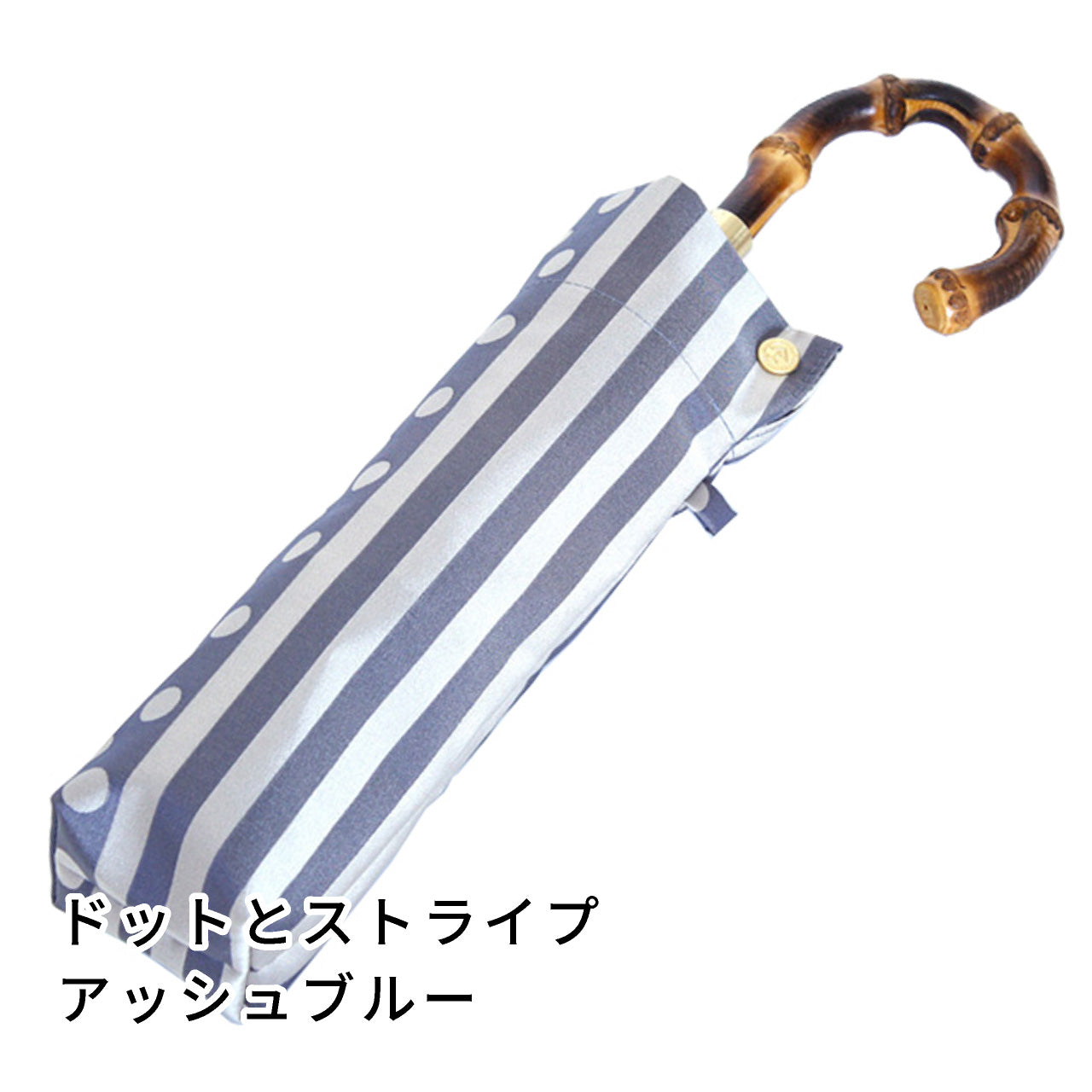 晴雨兼用　レディース　kirie　ドットとストライプ　アッシュブルー　折りたたみ傘