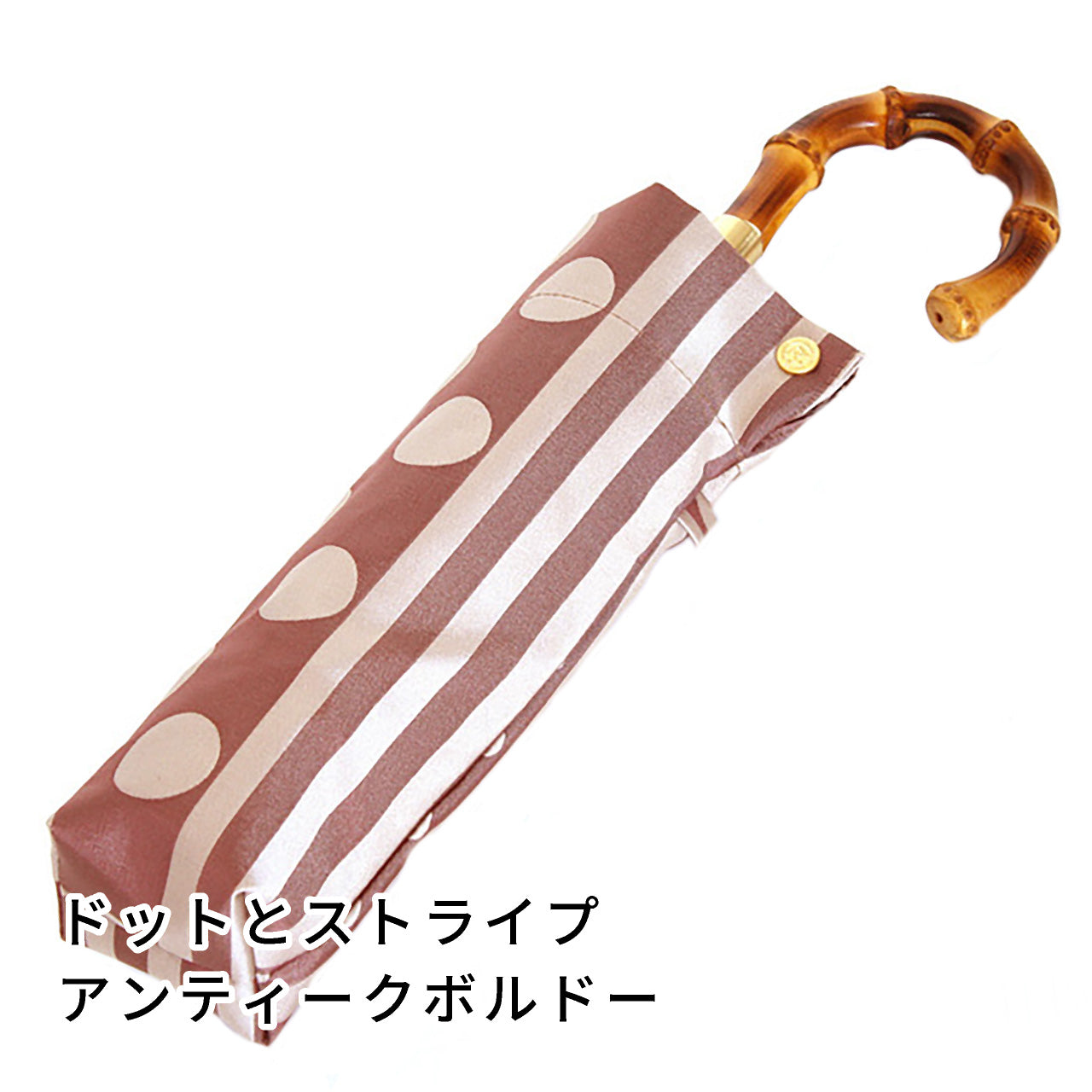 晴雨兼用　レディース　kirie　ドットとストライプ　アンティークボルドー　折りたたみ傘